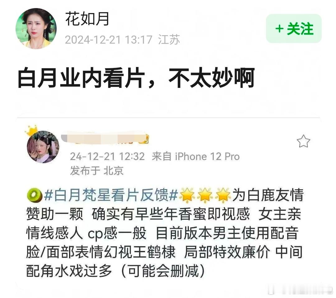 白鹿逆应援请粉丝吃饺子 白鹿 白月梵星  业内看片，剧情像香蜜沉沉烬如霜，男主敖
