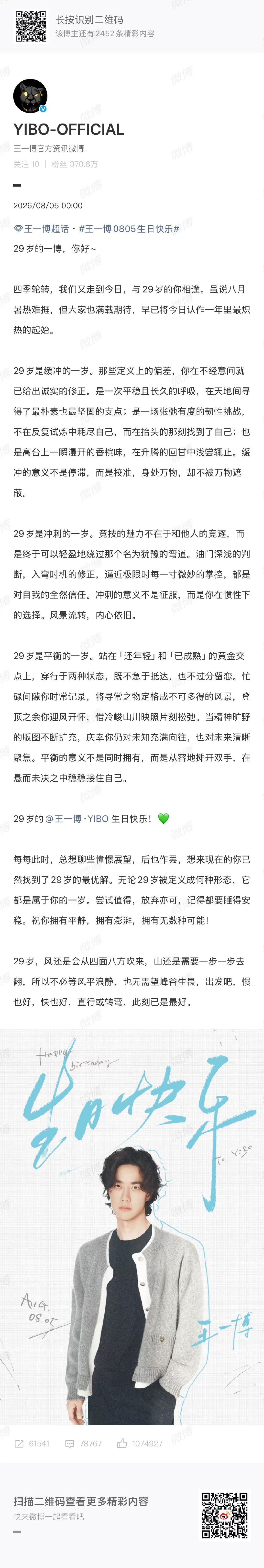 工作室发长文祝福王一博 王一博的29岁 生日快乐～ 