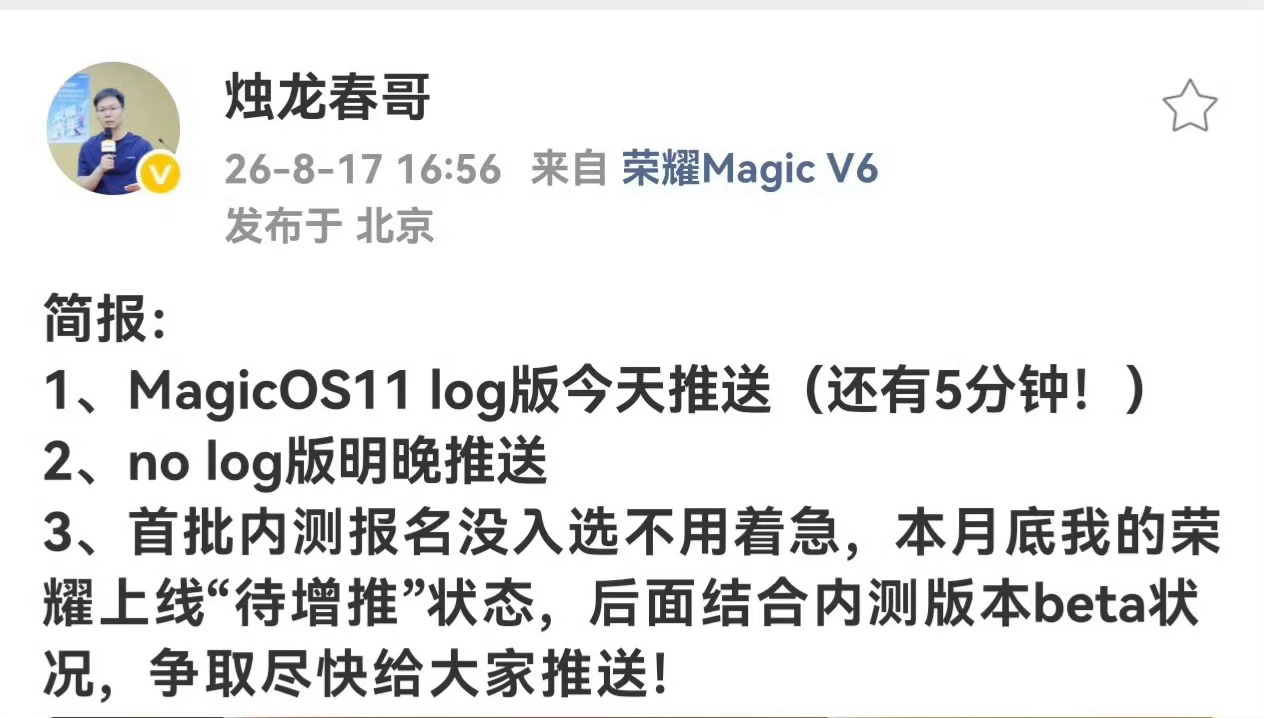 关于 magicos11 报名未通过增推问题如下 : 8月底“我的荣耀”将上线「