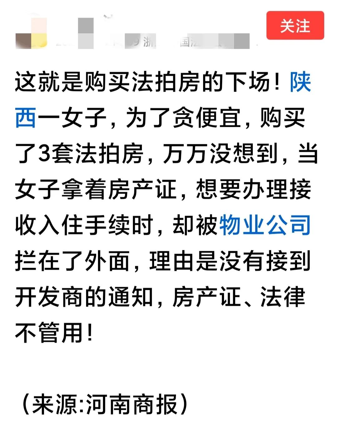 惊出了一身冷汗！

想入手一套房子。听别人说现在有不少法拍房房源。自己也曾留意过