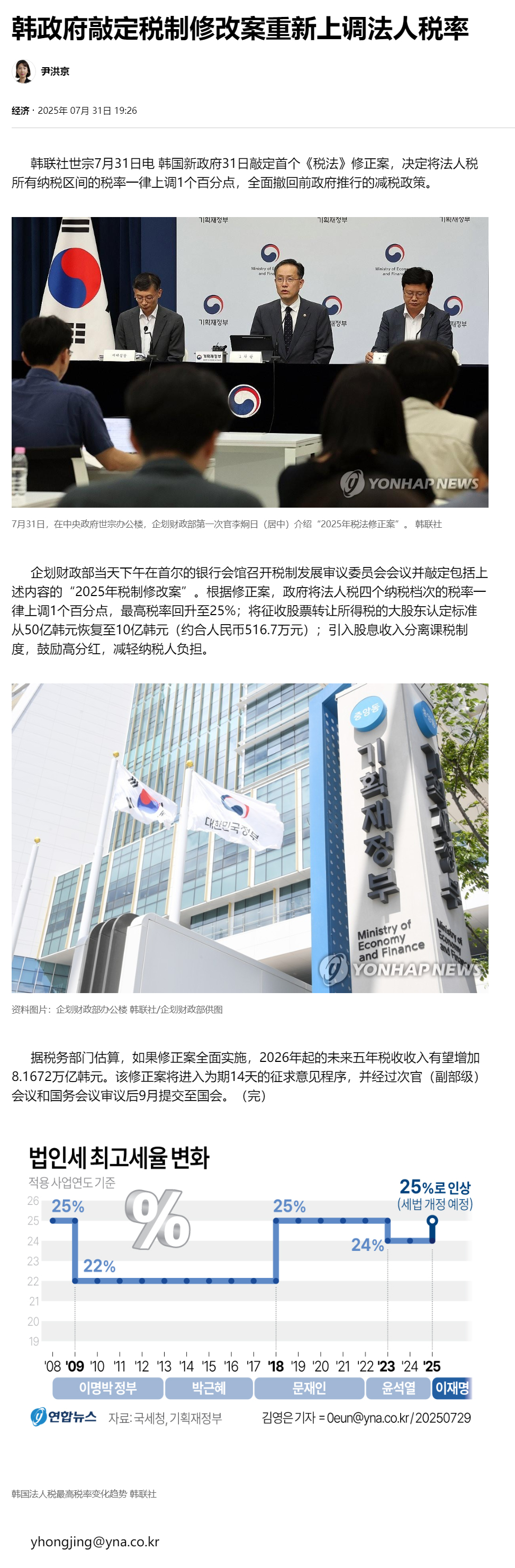 【韩政府敲定税制修改案重新上调法人税率】（韩联社）海外新鲜事热点现场 韩联社世宗