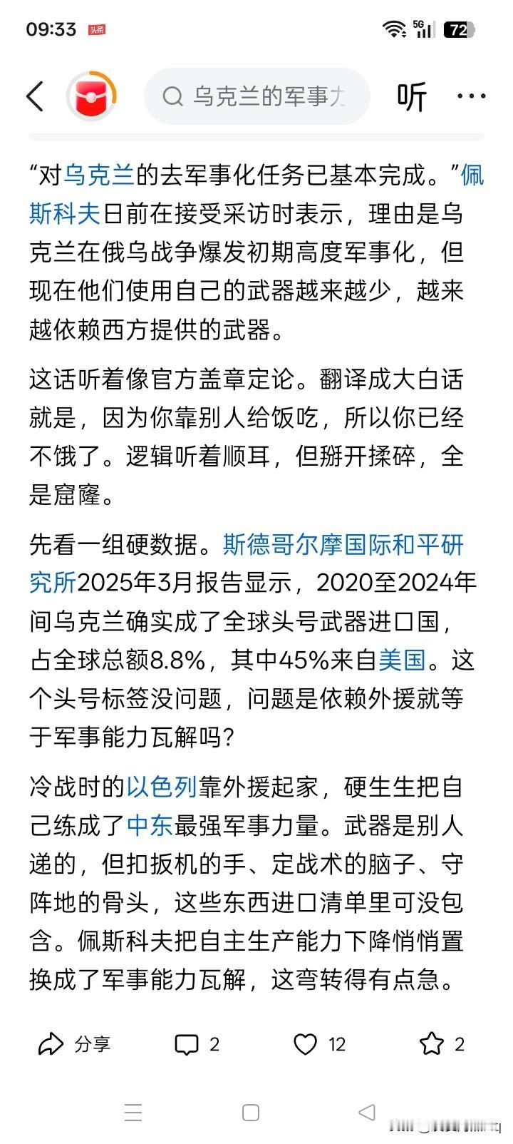有消息传闻说，俄罗斯总统新闻秘书佩斯科夫日前接受记者采访的时候表示：“对乌克兰去