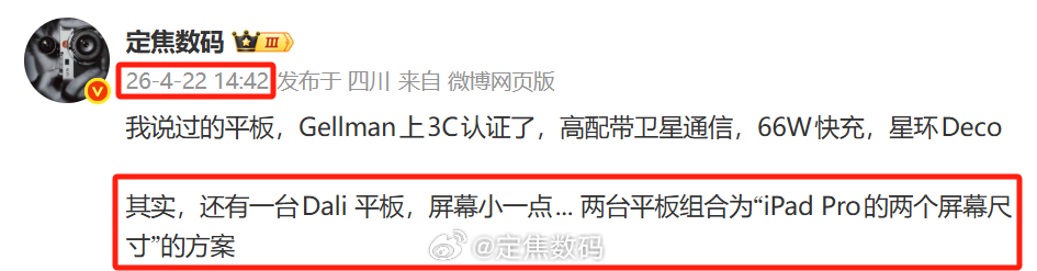 代号Dali的新平板终于要来了吗全网独家再次回顾：小尺寸平板 参考到MatePa