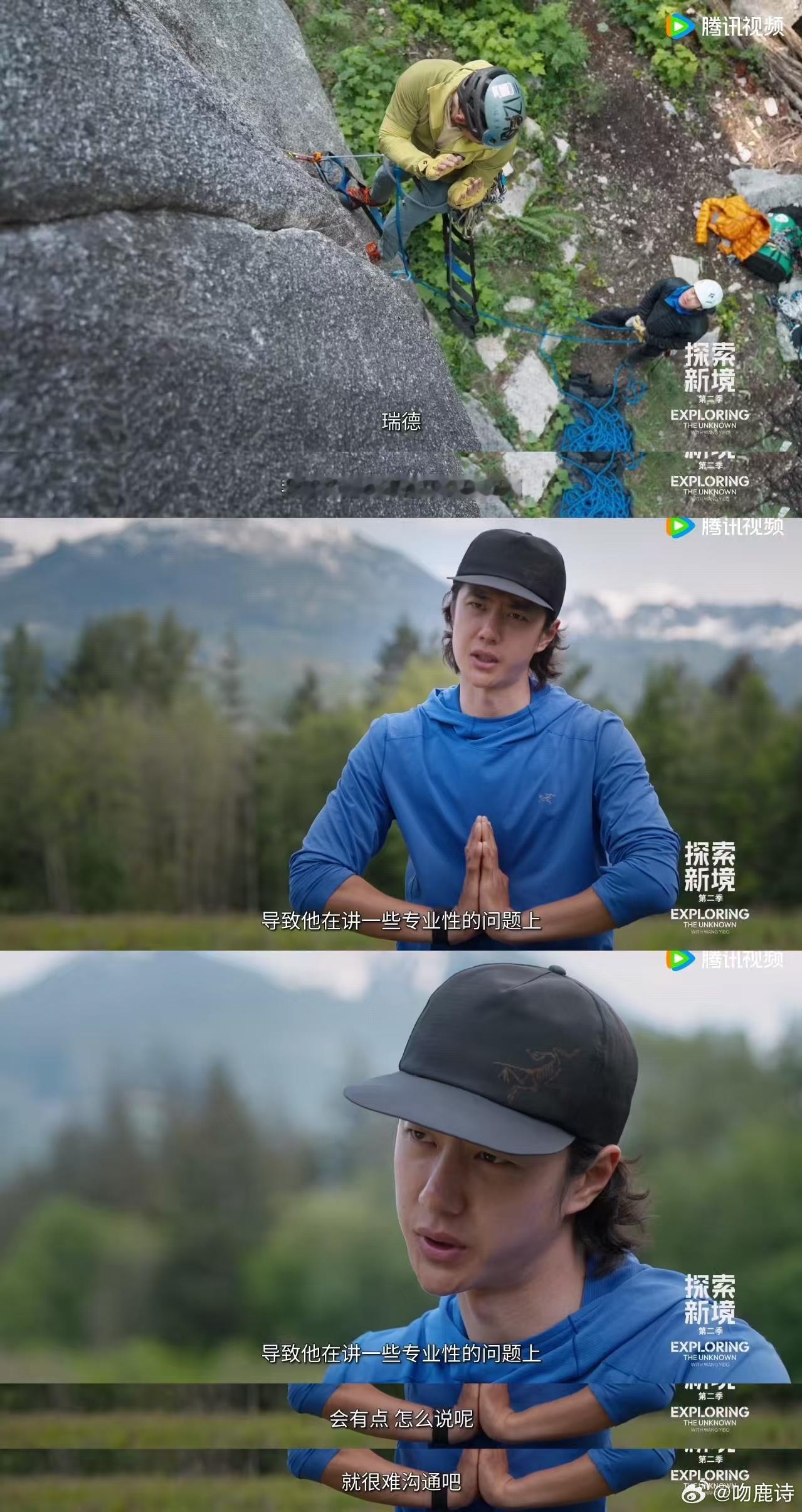 王一博面对分歧的心态探索新境 无论是攀岩还是生活，分歧的关键在于如何沟通。王一博