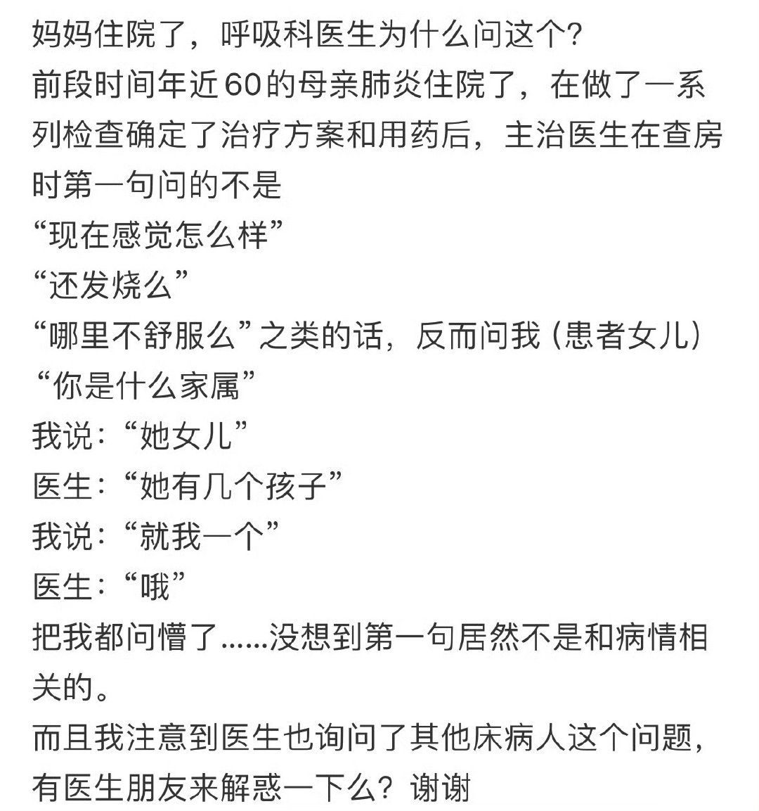 妈妈住院了，呼吸科医生为什么问这个？ ​​​