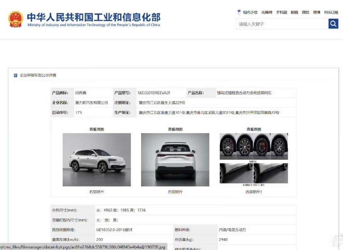 问界M6工信部公示问界m6黑武士版曝光 今天，工信部第404批新车公示中，备受瞩