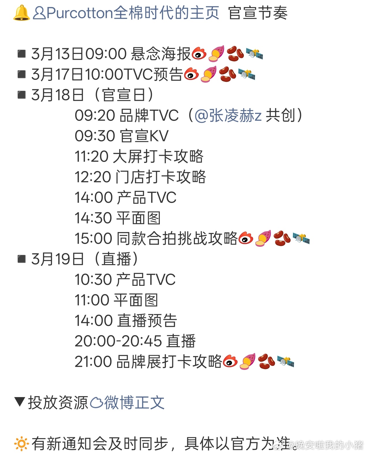 张凌赫新商务全棉时代，还有地广大屏