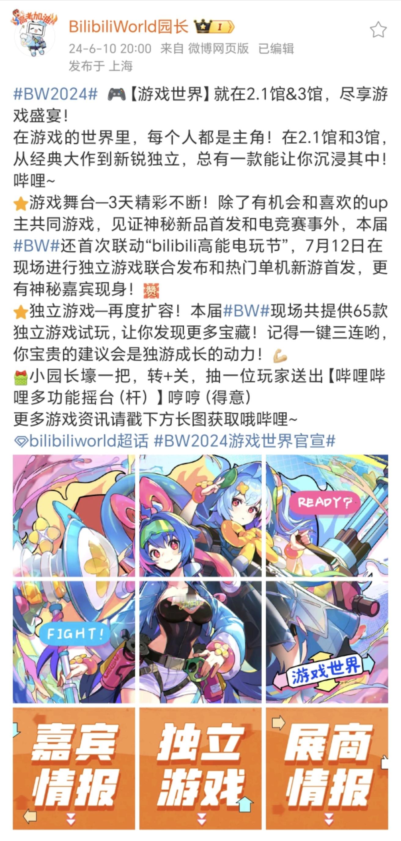 #BW2024游戏世界官宣# BW也有太多老熟人IP，星穹铁道重返未来明日方舟剑