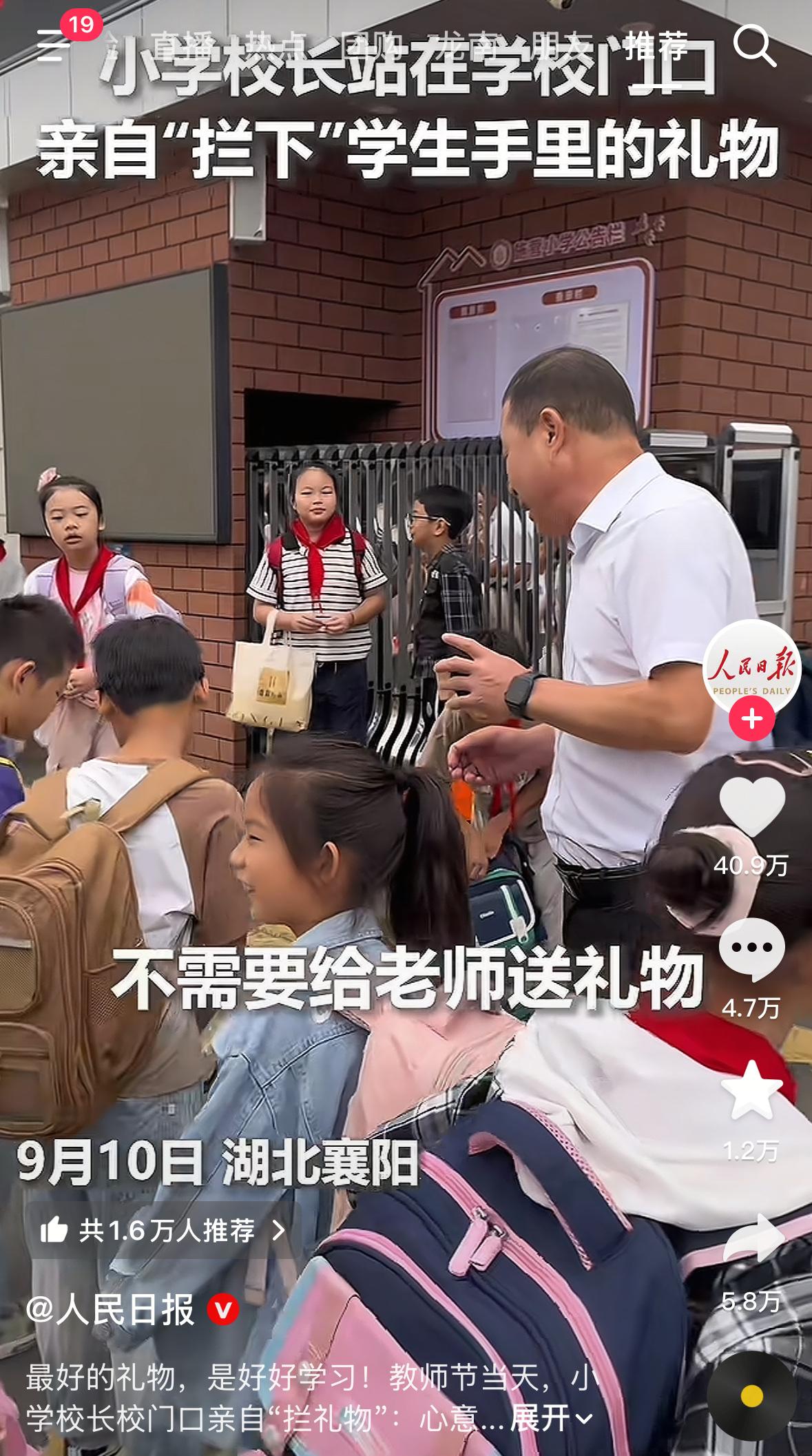 小学校长在校门口拦截学生送给教师的教师节礼物，事情搞得有点复杂了，如果是学生自己