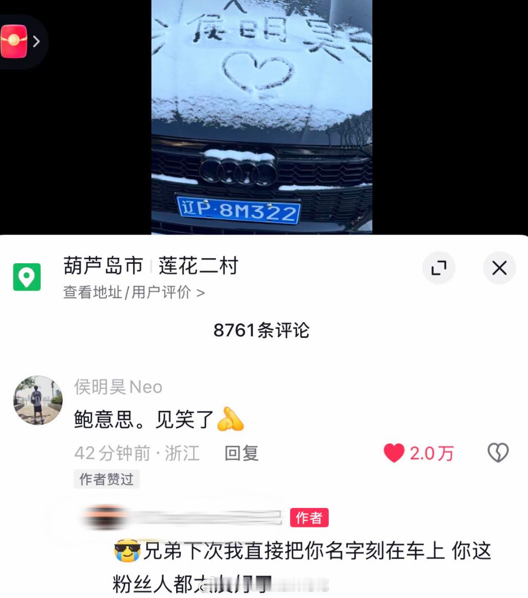 侯明昊替粉丝公关道歉侯明昊亲自下场替粉丝公关 古风小生亲自下场了