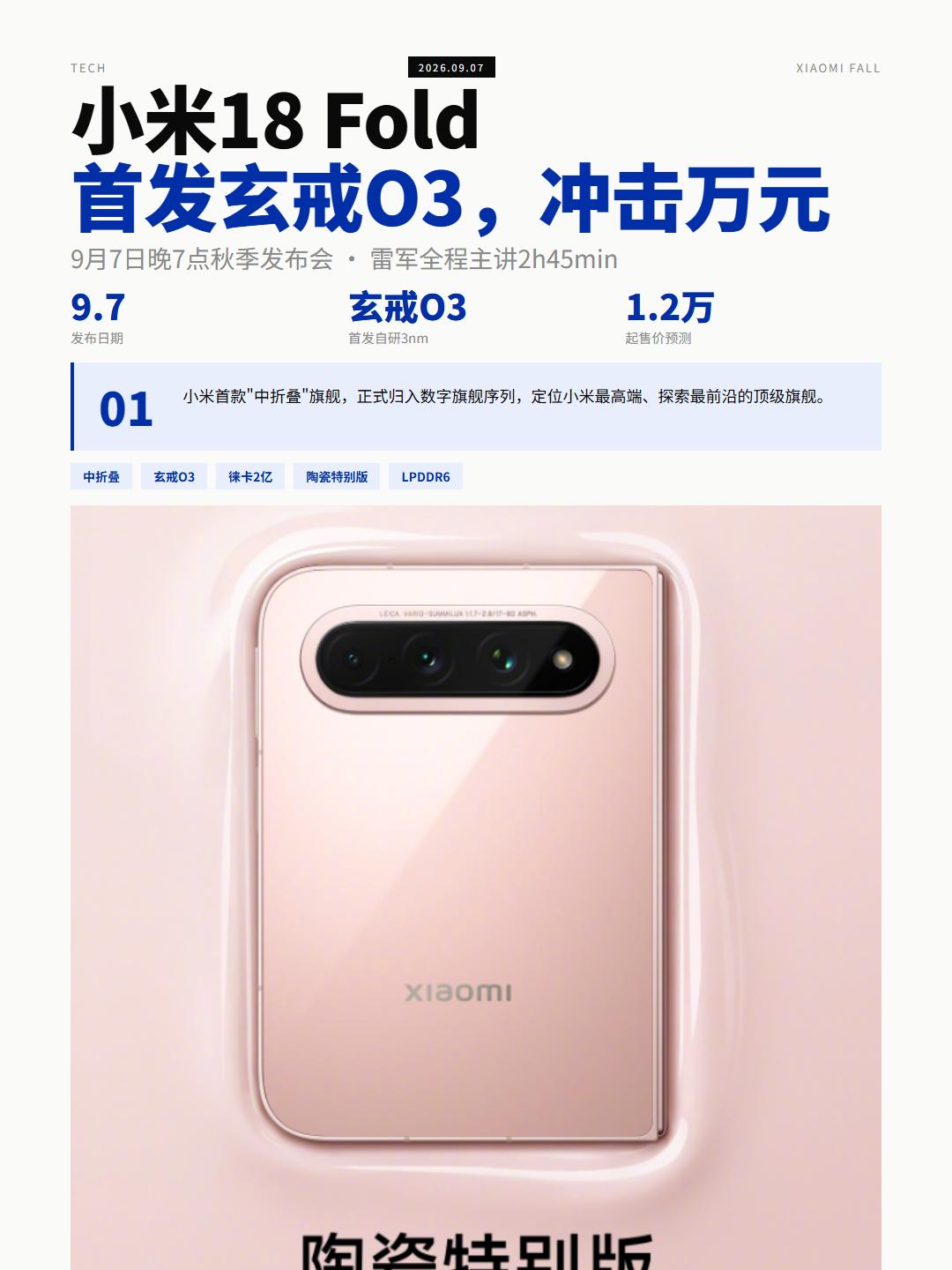 今晚7点小米秋季发布会，雷军一人主讲近3小时，"惊喜"成最大悬念。
卢伟冰彩排后
