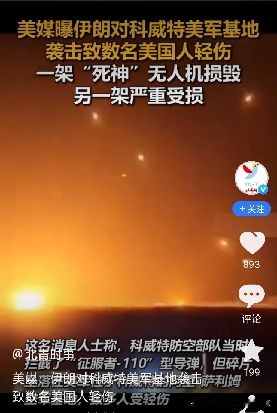 伊朗对美军基地发动导弹袭击，是对美军空袭伊朗阿巴斯港的直接报复行动。
伊朗于20