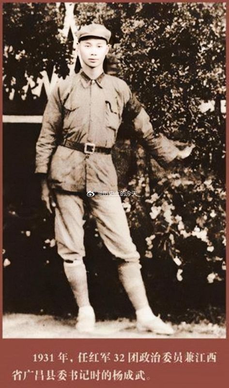 #文史老照片# 解放军代总参谋长杨成武 ​​​