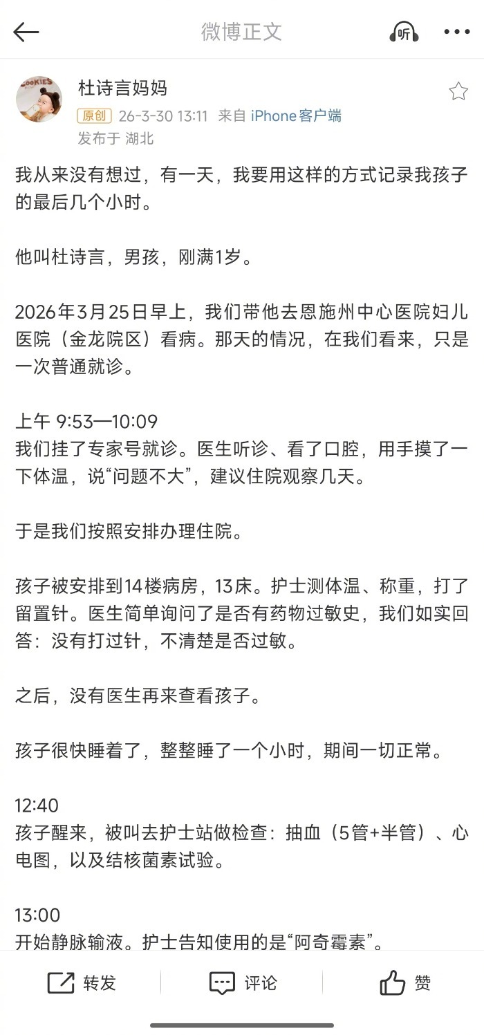 【#湖北一1岁男童医院输液后离世#，当地卫健委回应：已介入调查】#卫健委回应1岁