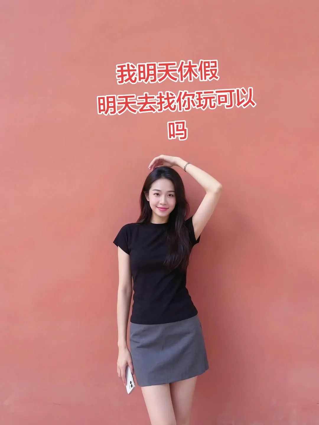 可以吗？