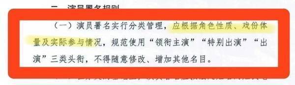 大声朗读:按照角色性质，规范使用领衔主演。