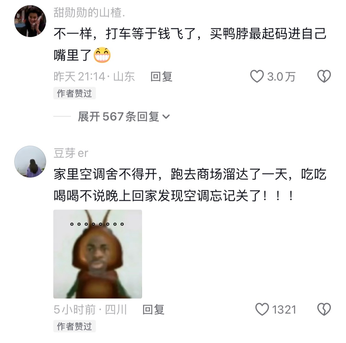 当代年轻人的消费观：主打的就是一个扣扣嗖嗖的花了很多钱哈哈哈哈狠狠 