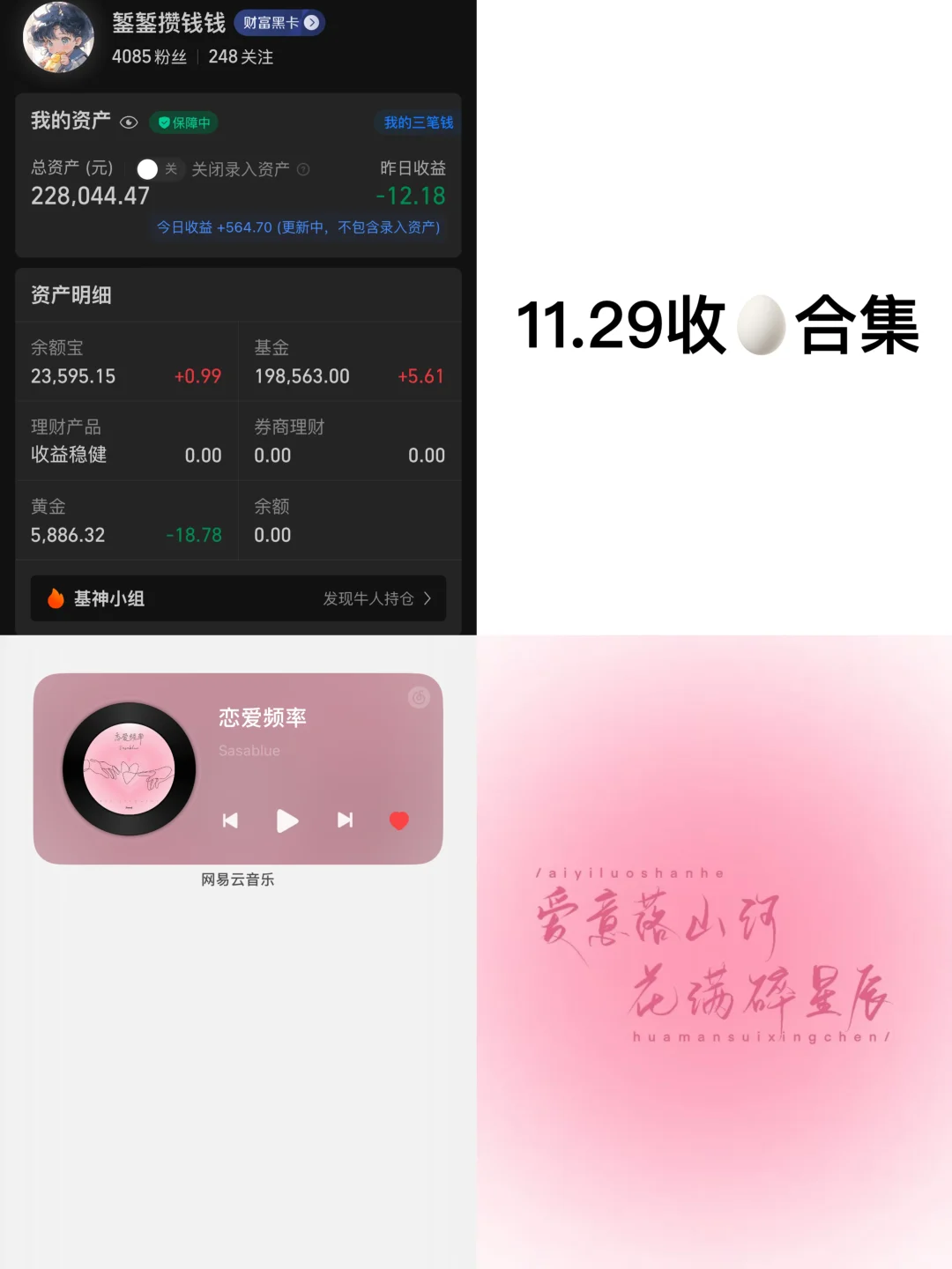 存款22w，靠利息生活第65天