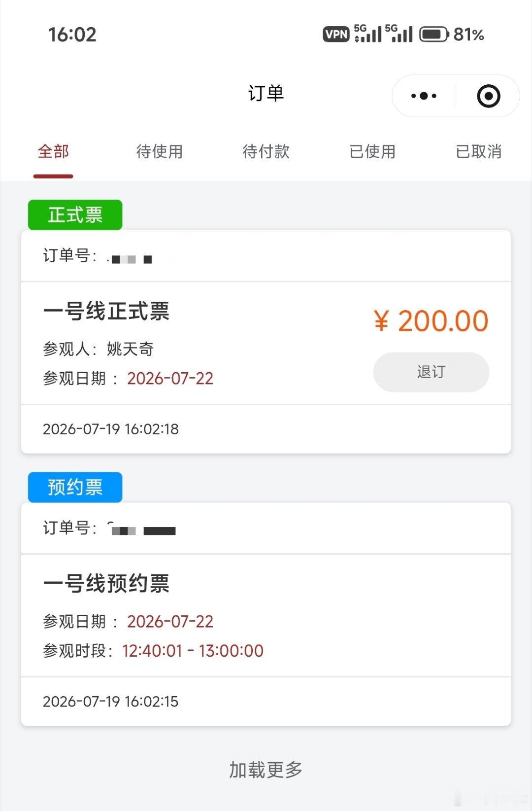 随手一点，居然被我抢到了布达拉宫门票。讲道理，这比平常抢首发手机、大疆Pocke