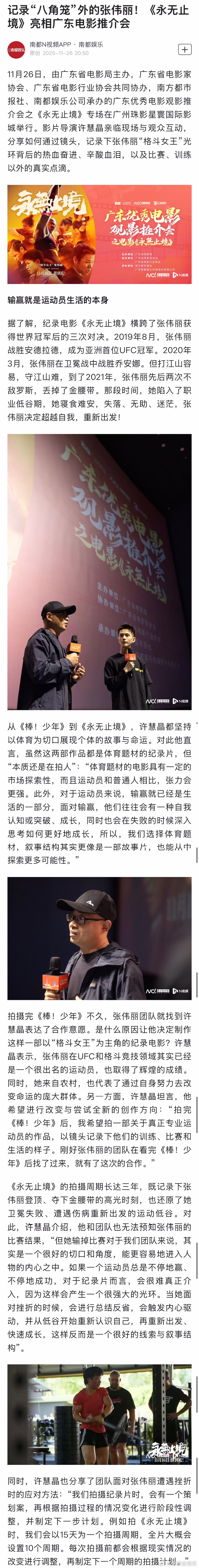 电影永无止境11月26日，广东优秀电影观影推介会之《永无止境》专场在广州珠影星寰