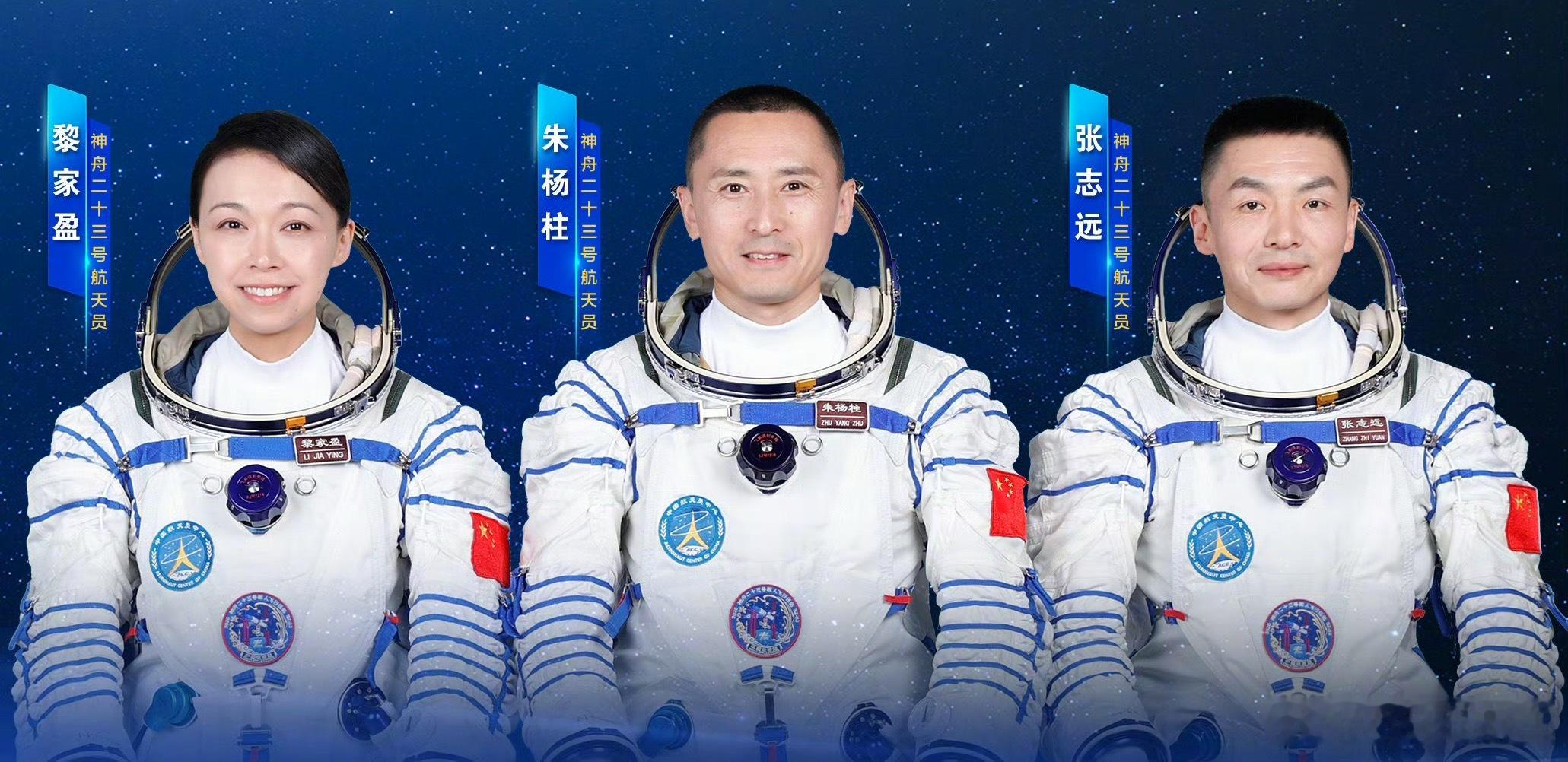 中国官宣第4位女航天员神23任务发布会北京时间5月24日23时08分发射神舟二十