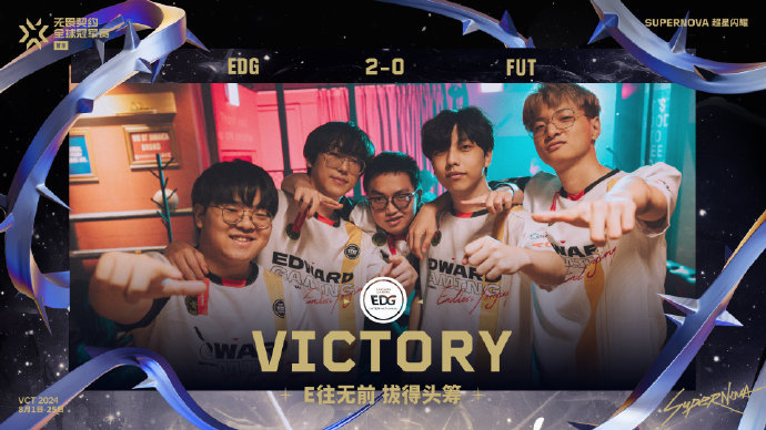 #EDG战胜FUT# CN赛区的第一种子太强啦成功以2-0战胜FUT取得本次全球