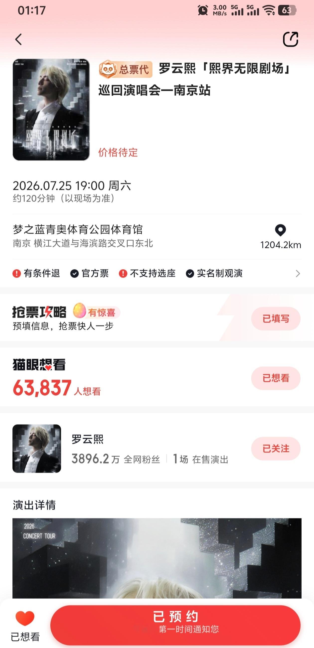 看着演唱会预约人数不到一天就六万多人，是不是很吓人，担心抢不到票？其实现在根本不