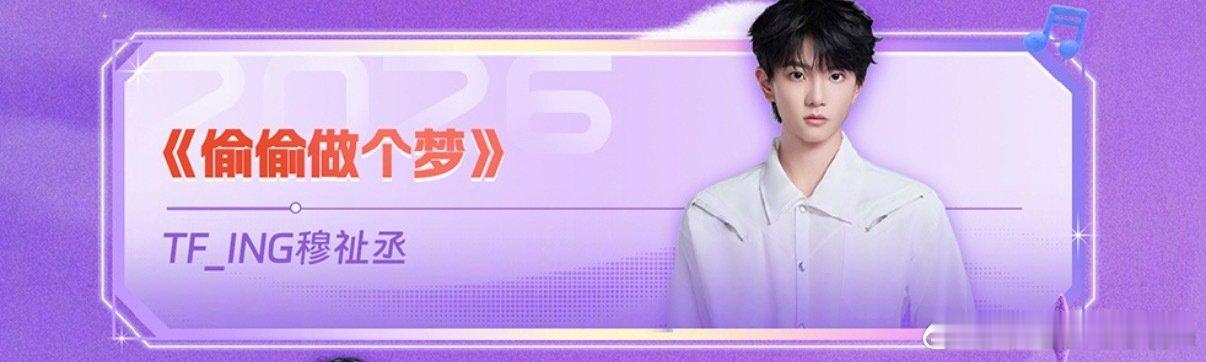 穆祉丞浙江跨年solo舞台穆祉丞浙江跨年有三首歌穆祉丞浙江跨年有三首歌 