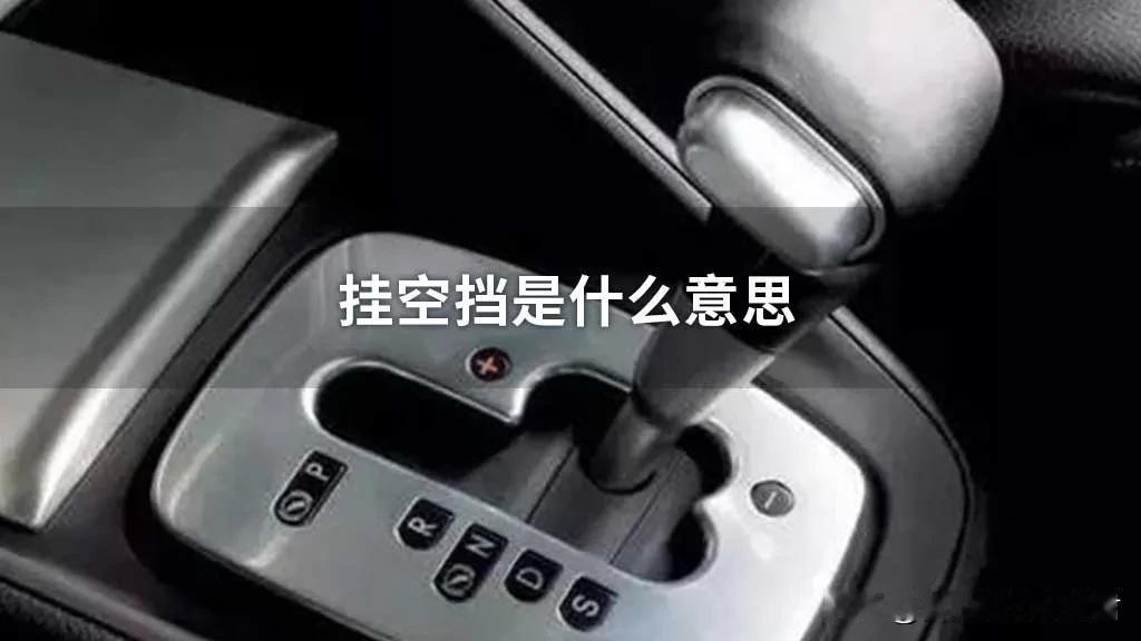 安全工作要自律，不能“挂空挡”

自律意味着个体或组织在安全工作方面要时刻保持高