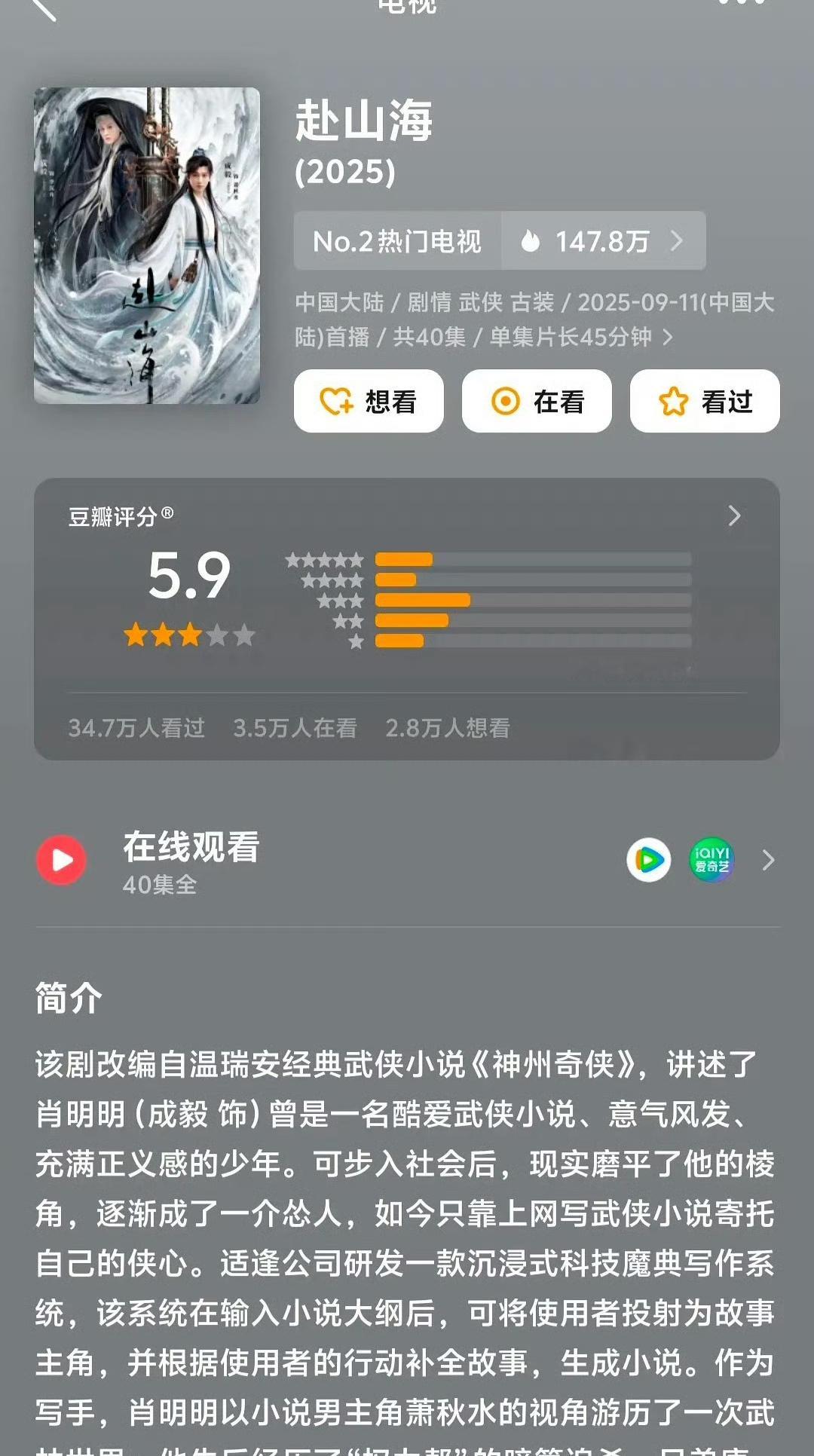 成毅的《赴山海》有38万人打分，这个数据看起来不错哦！ ​​​