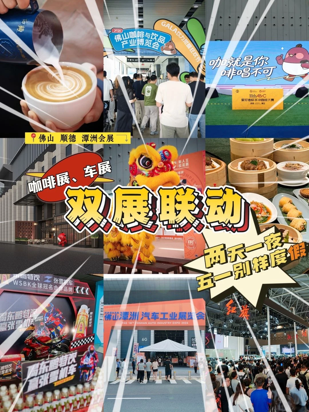 📍顺德潭洲｜咖啡香里看车展，五一别样度假⛱️