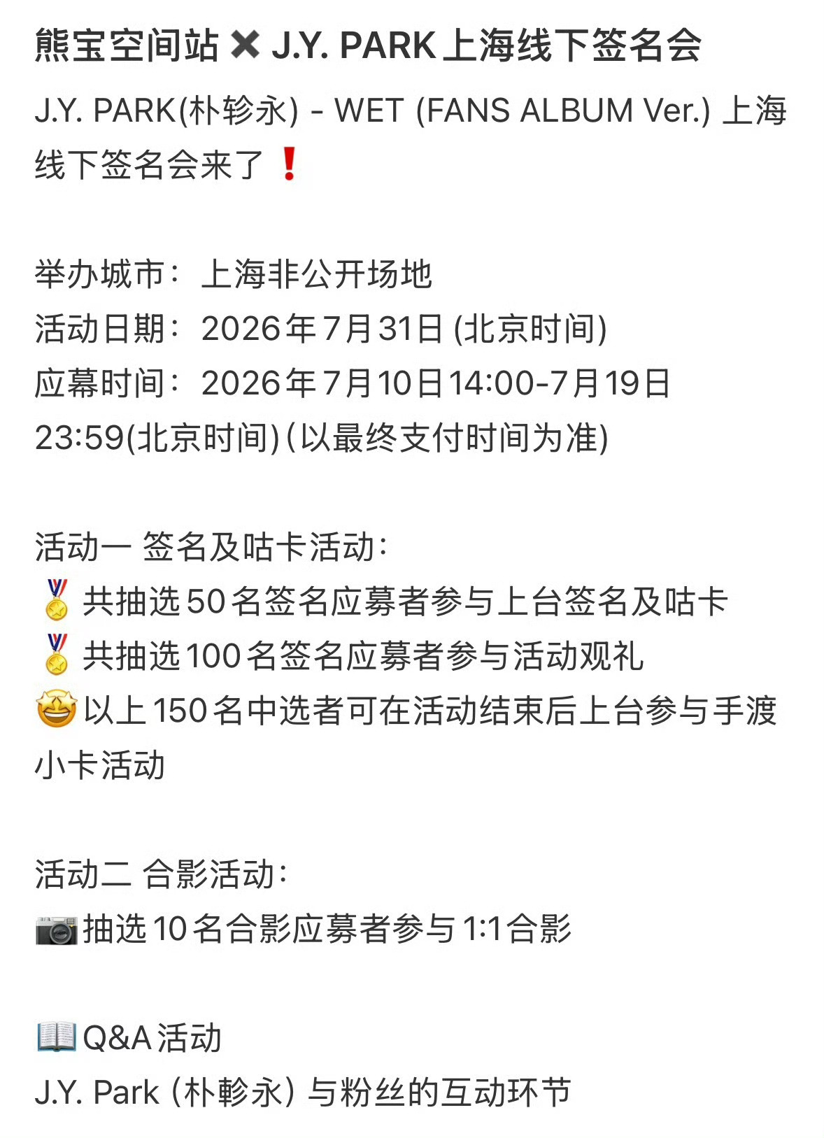 臭鸡蛋准备好了没 jyp要搞签售了 