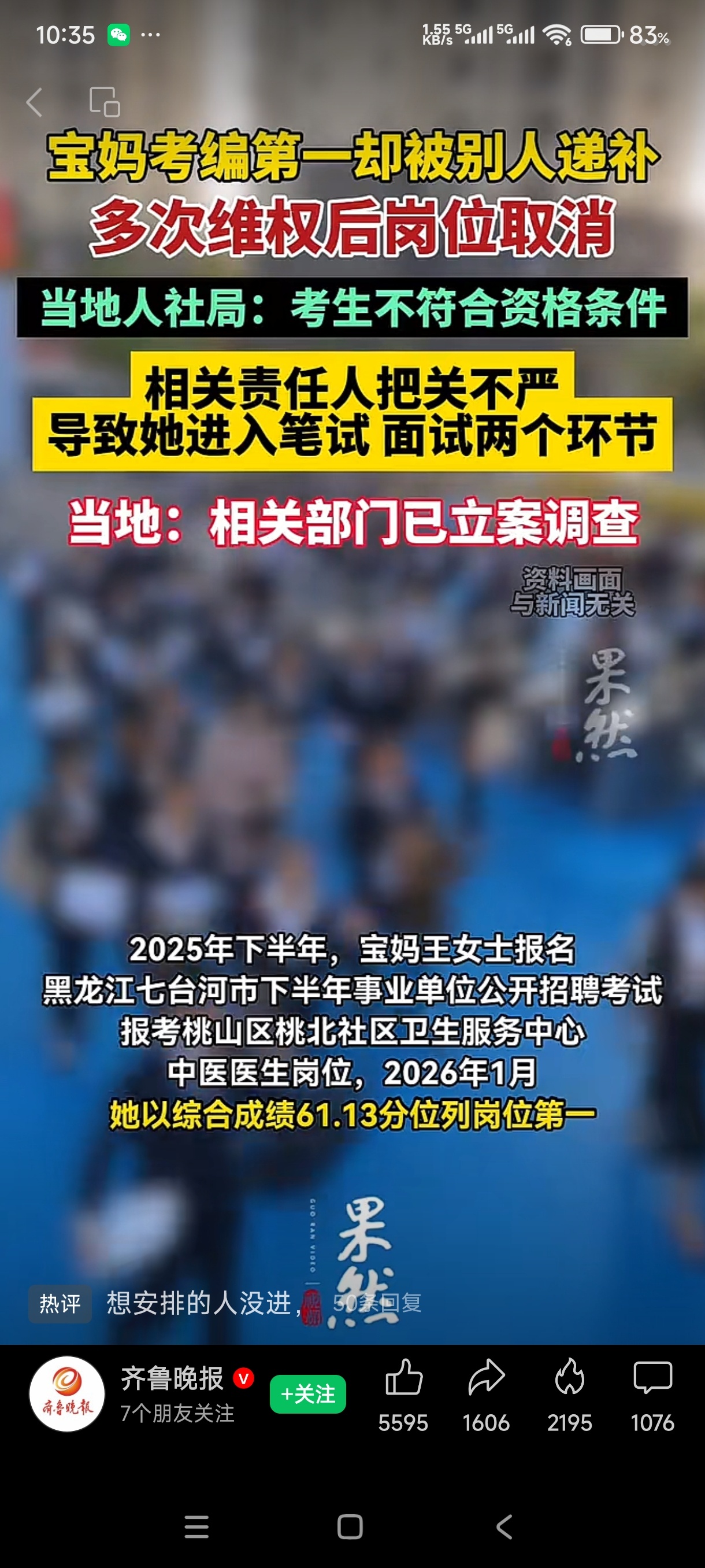 【黑龙江考编第一被人递补维权后岗位取消】留给自己人的岗位，你抢什么抢？要知道，这