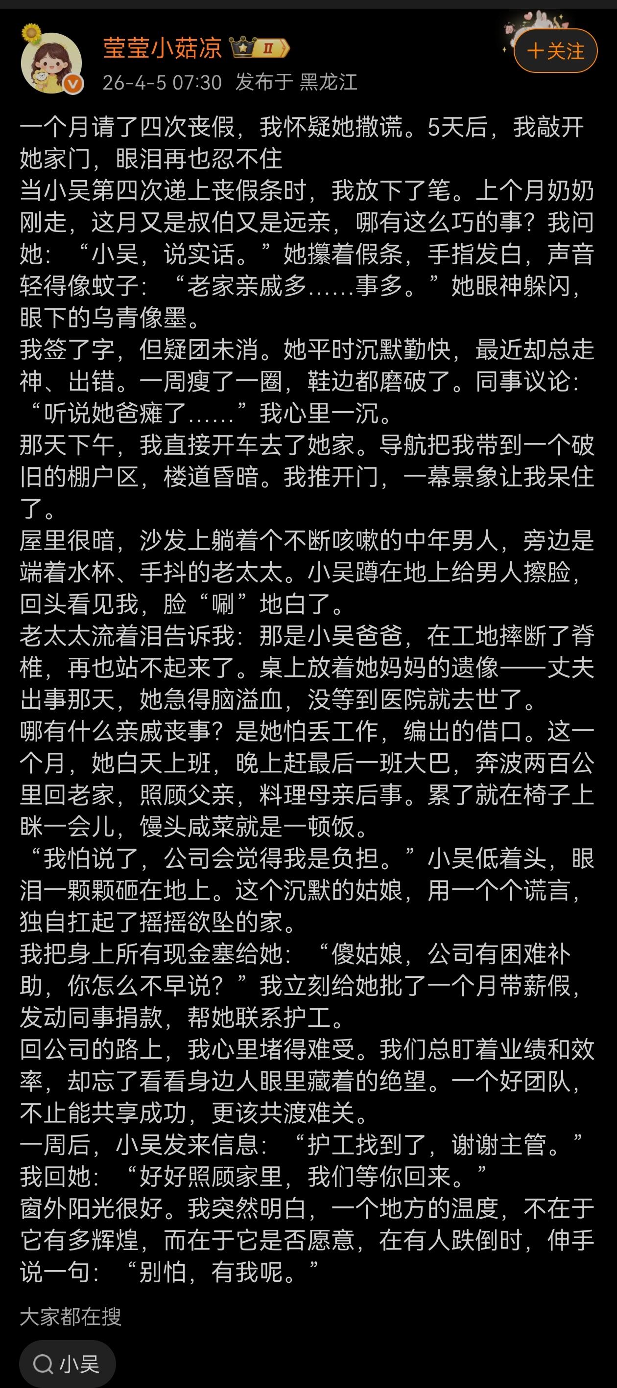 一个月请了四次丧假，谁也不可能用这事撒谎啊！