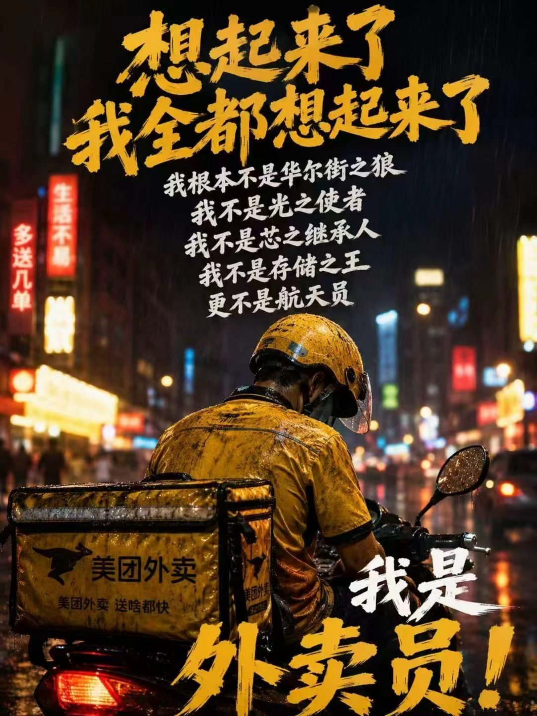 我是！ 