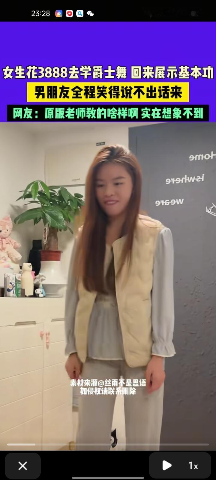 11月2日，上海。女生花3888去学爵士舞，回来展示基本功，结果是扭扭脖子和身子