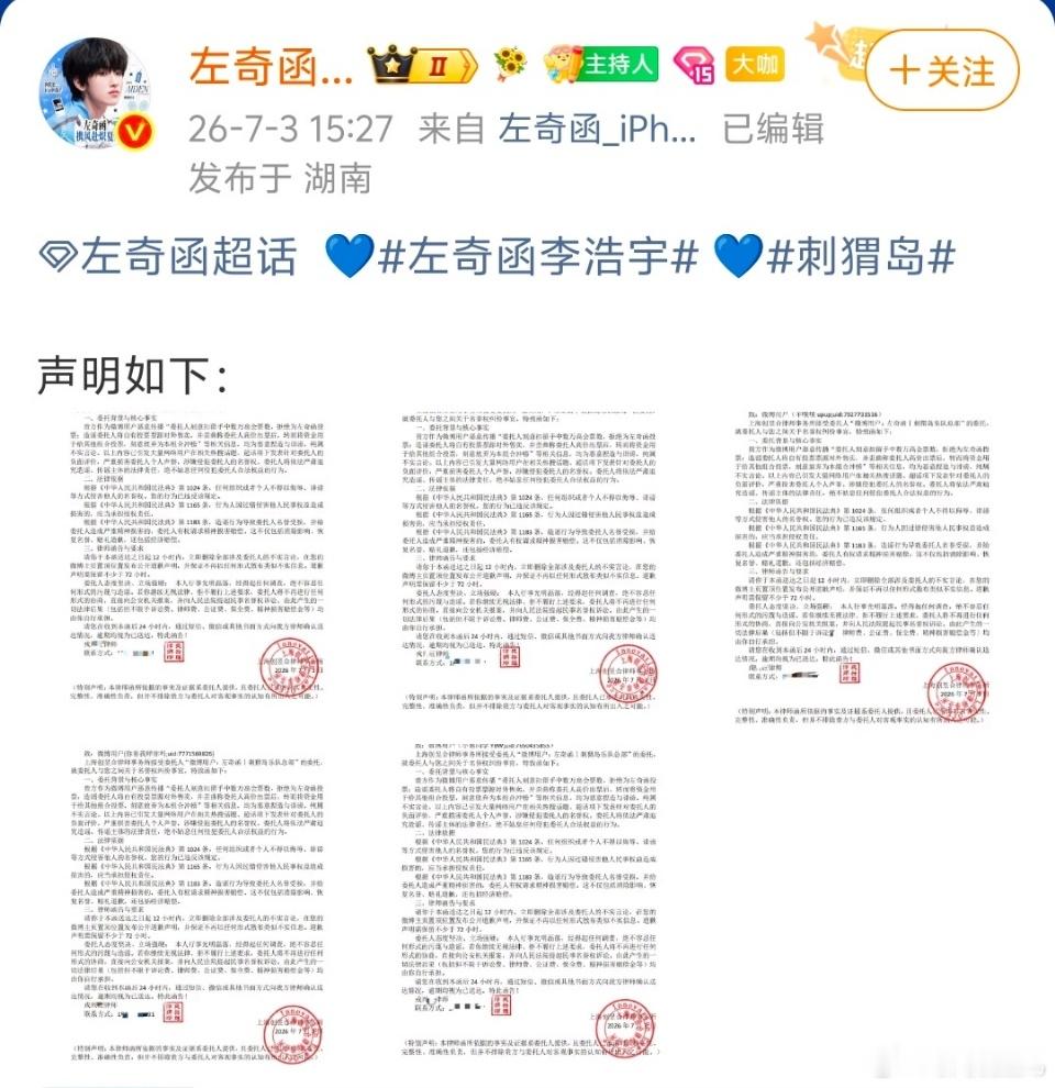 杨博文数据组发律师函 律师函满天飞！左奇函告完杨博文粉丝，杨博文告左奇函数据组，