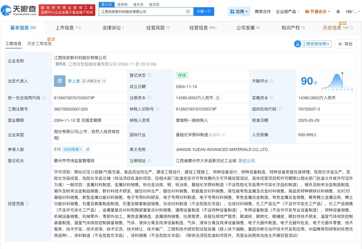 悦安新材增资至约1.4亿

天眼查App显示，近日，悦安新材（688786）发生