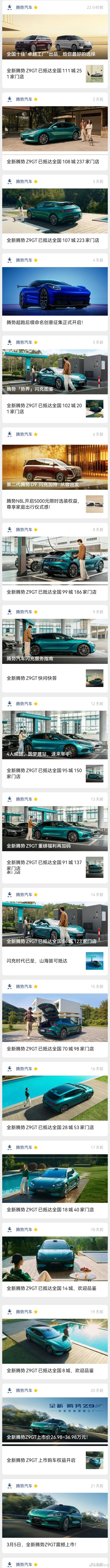 腾势公众号每天一张到店图省心…基本上全是腾势Z9GT但又没车交！腾势