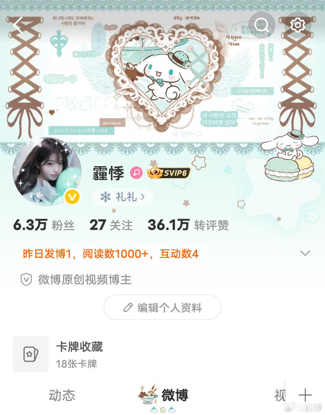 严肃品鉴！本人微博装扮已被雀跃夜承包 