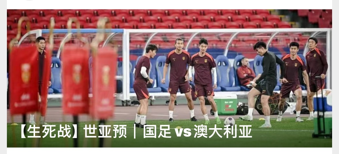 世预赛亚洲区18强赛C组的积分榜上，日本稳坐榜首已提前出线。澳大利亚队和沙特队分