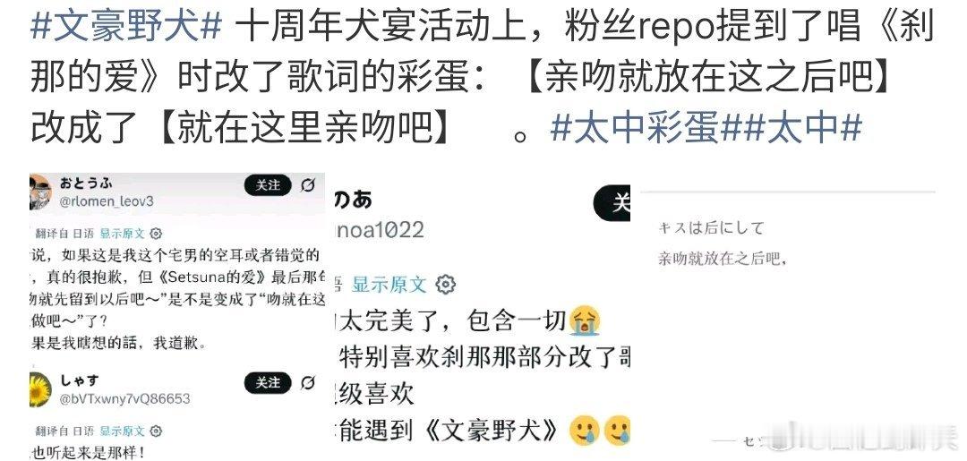 太中彩蛋十周年犬宴活动上，修改歌词的彩蛋，这个真的是很不错啊，要知道这个歌真的很