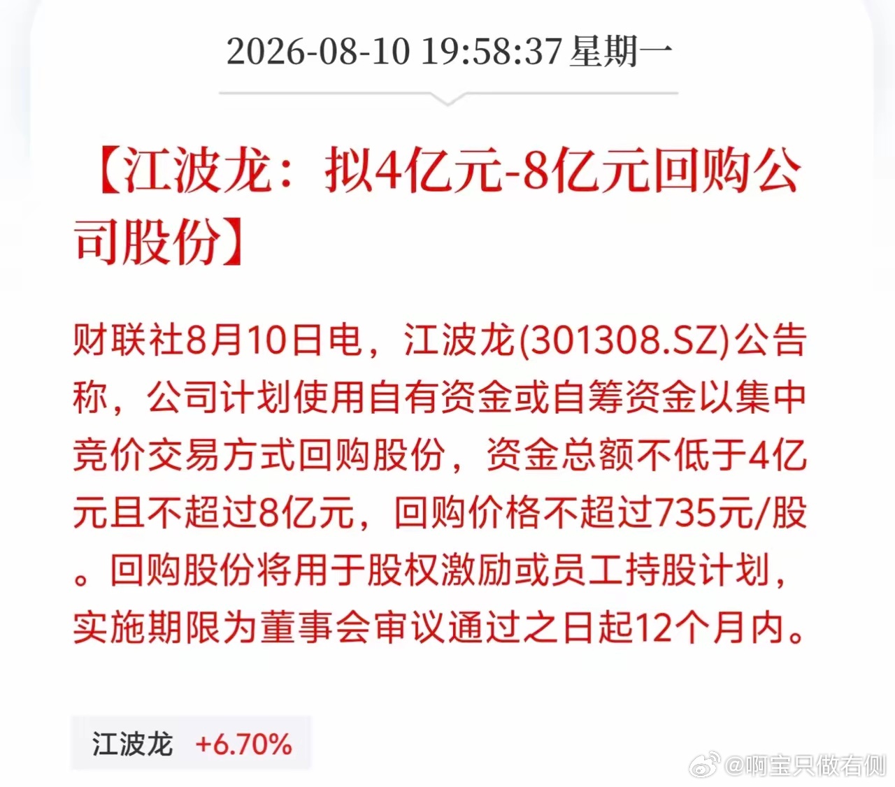 千亿存储龙头爆重大利好！重大利好！重大利好8月10日晚间，国内存储龙头江波龙一次