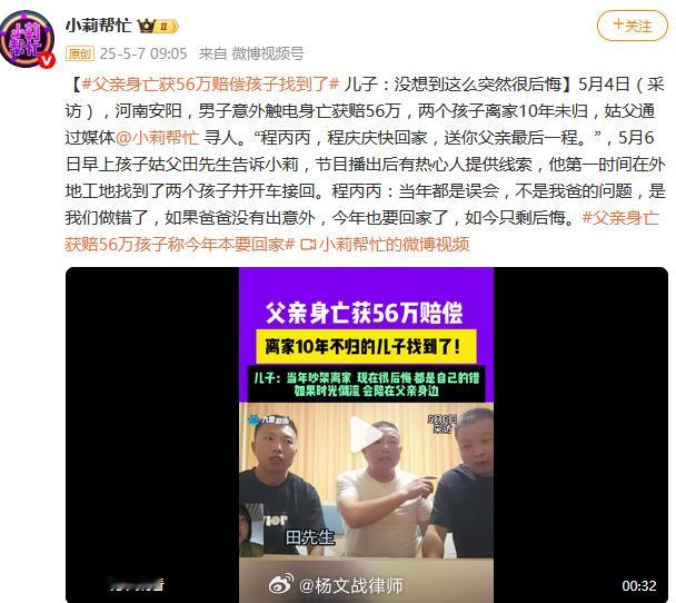 父亲身亡获56万赔偿孩子找到了热点解读 得说这姑父确实挺棒的，其他的不评价了 ​