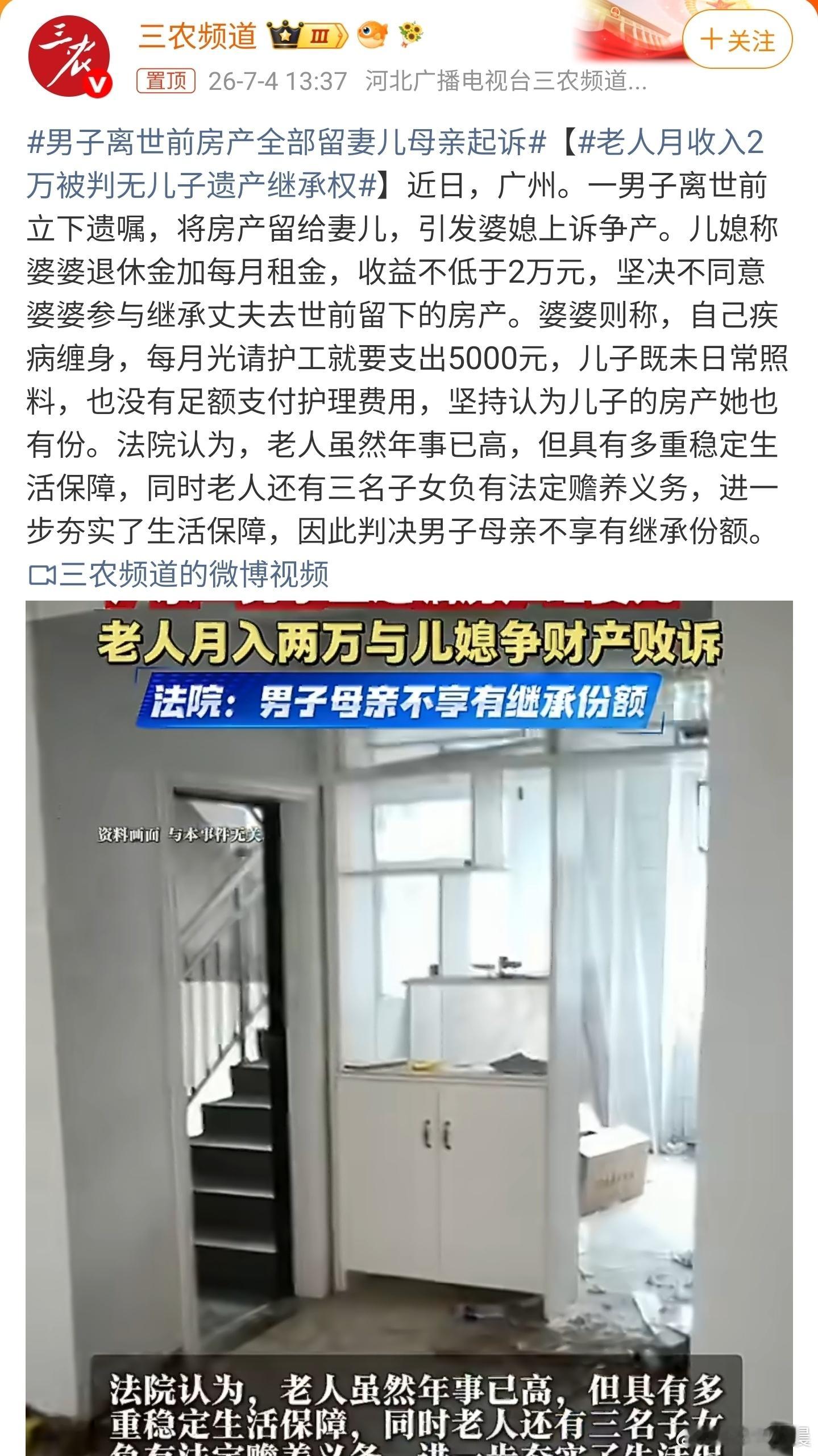 老人月收入2万被判无儿子遗产继承权法律讲证据，也讲温情。老人有退路也有钱，而失去