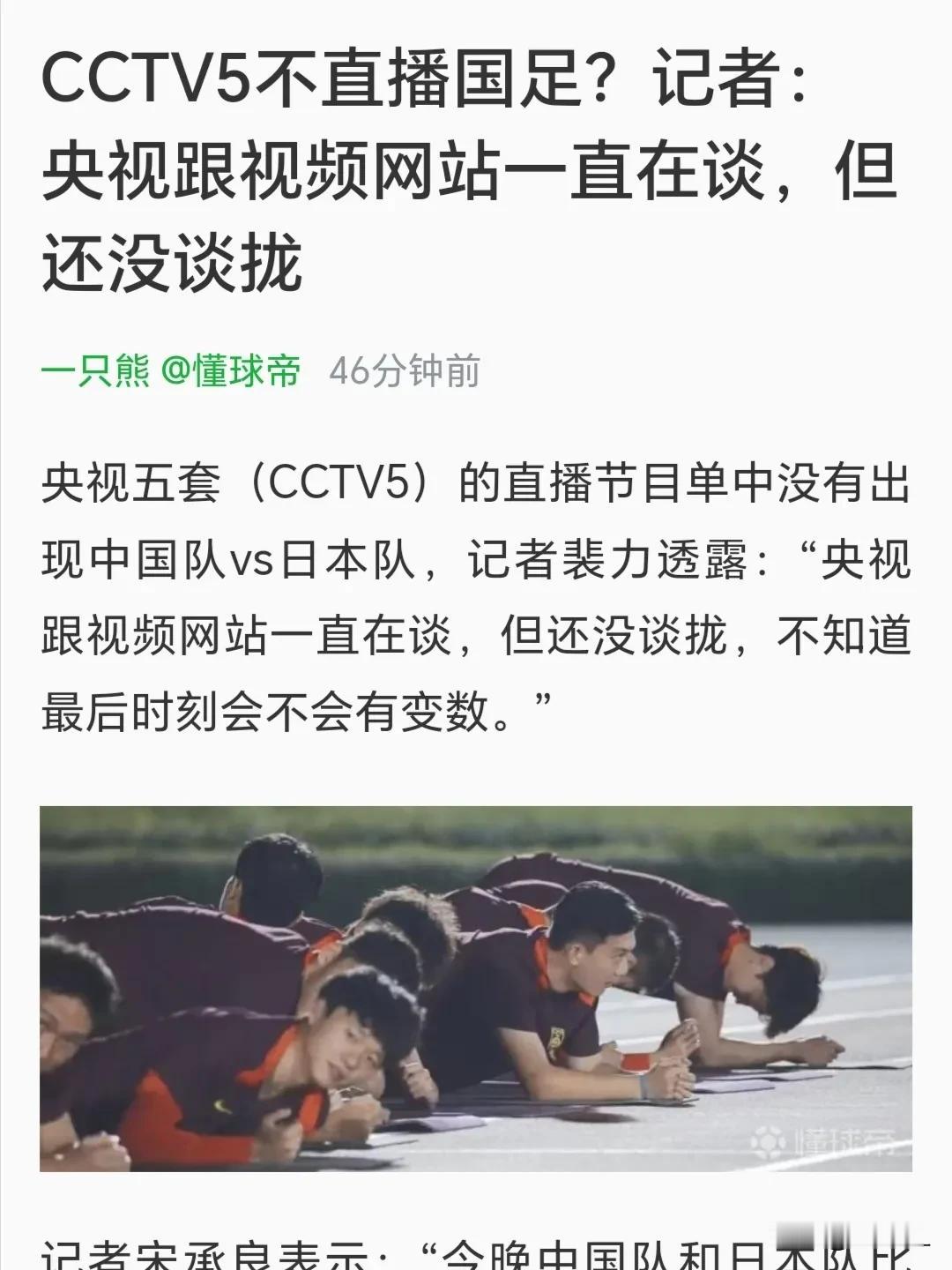一直在谈？这么重要的比赛，如果央视体育拿不到转播权可丢大人了，虽然中国男足不争气