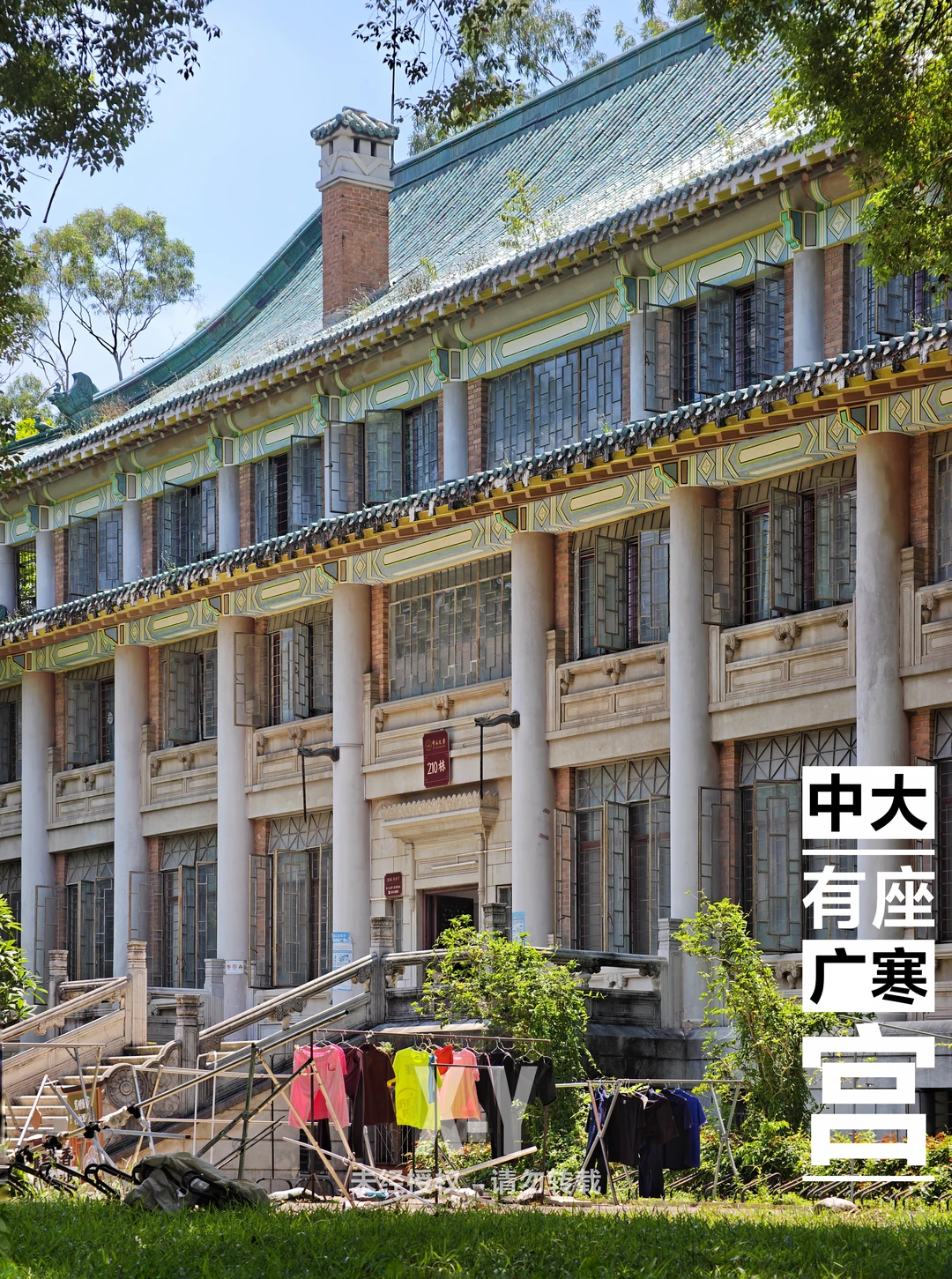 广州 | 这是中大里我最喜欢的【广寒宫】