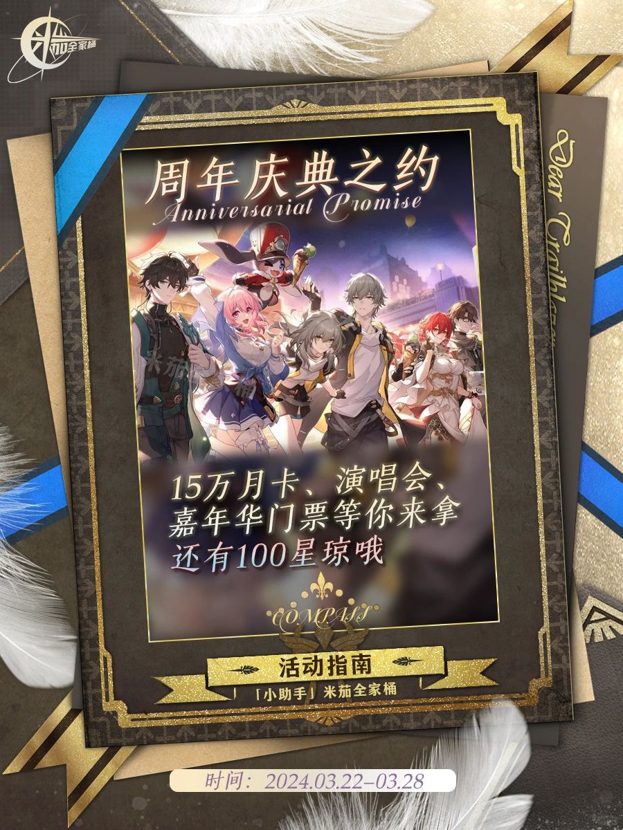 星铁｜周年活动15万张月卡，嘉年华票，100星琼