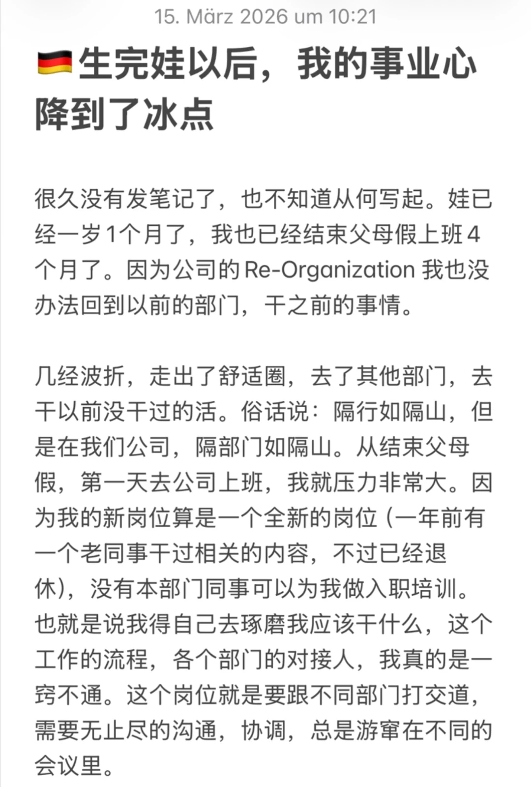🇩🇪生完娃以后，我的事业心降到了冰点