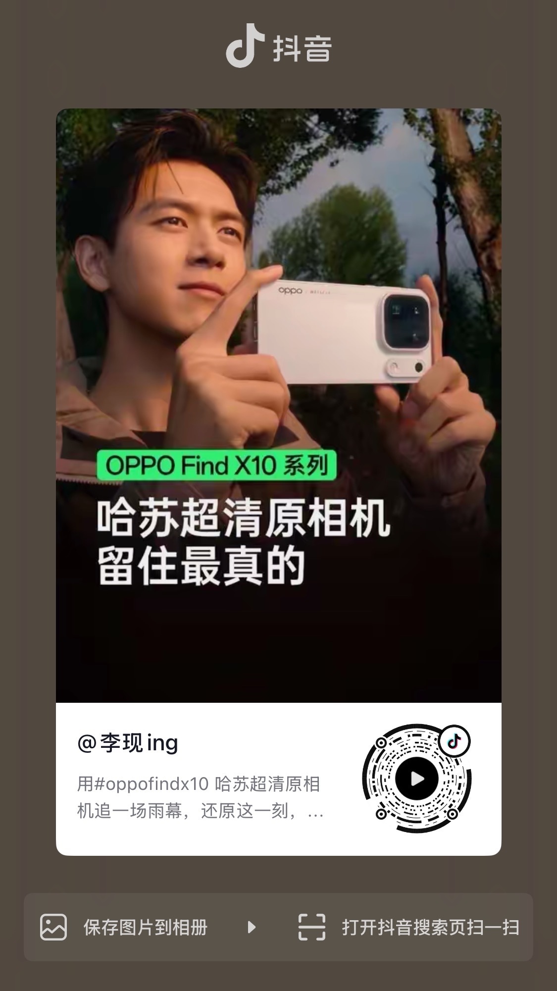 李现抖🎵四连➕推荐李现oppo首席影像家李现 ​​​